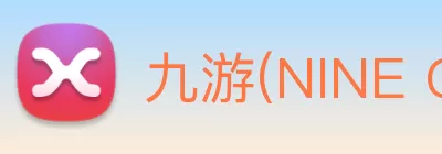 九游(NINE GAME)体育·官方网站 - 中国智慧体育科技领导者 logo